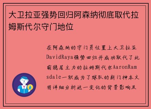 大卫拉亚强势回归阿森纳彻底取代拉姆斯代尔守门地位 大卫拉亚强势回归阿森纳彻底取代拉姆斯代尔守门地位
